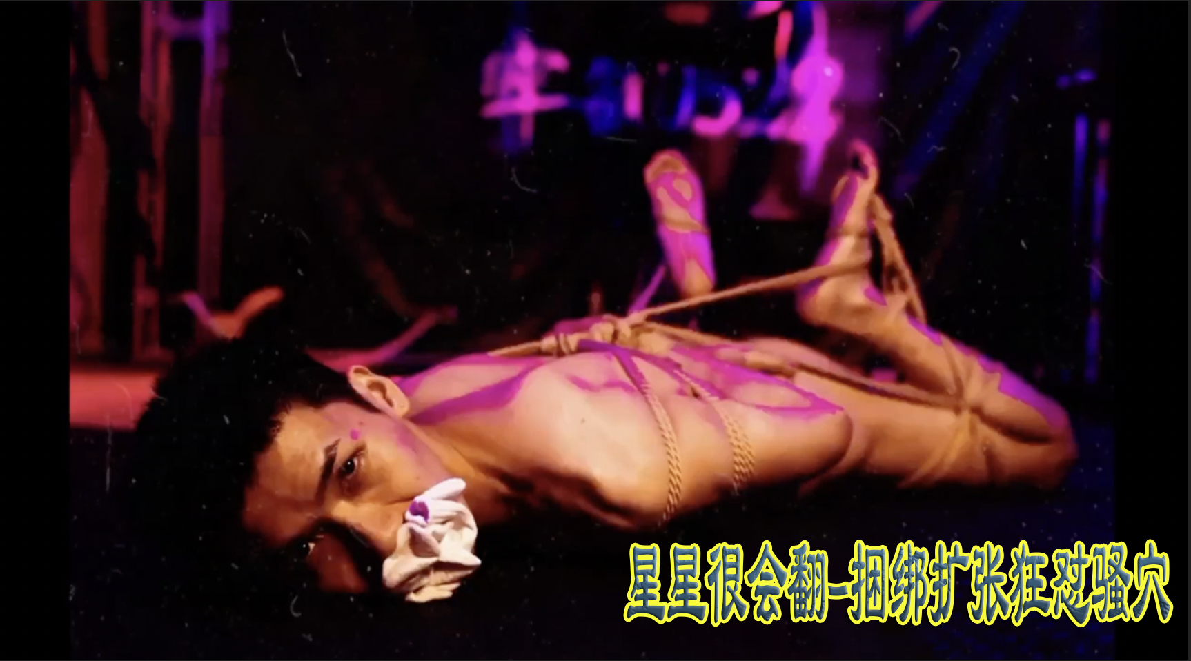 星星很会翻-捆绑扩张狂怼骚穴