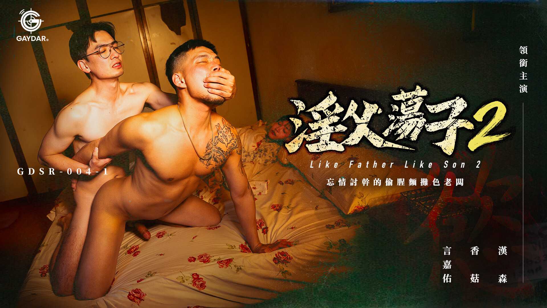 《淫父荡子2》忘情讨干的偷腥面摊色老板