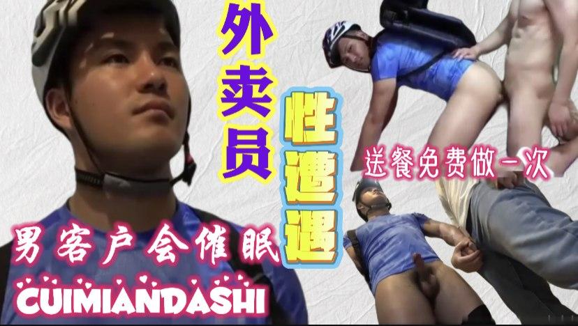 【国产剧情】閃送小哥的性遭遇